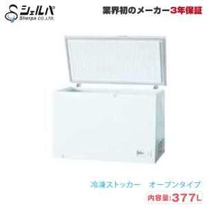 シェルパ 冷凍ストッカー 41L 小型 41-OR 冷凍庫 スライド扉 予約受付(納期未定) 【車上渡し】冷凍ストッカー シェルパ 41-OR 22kg