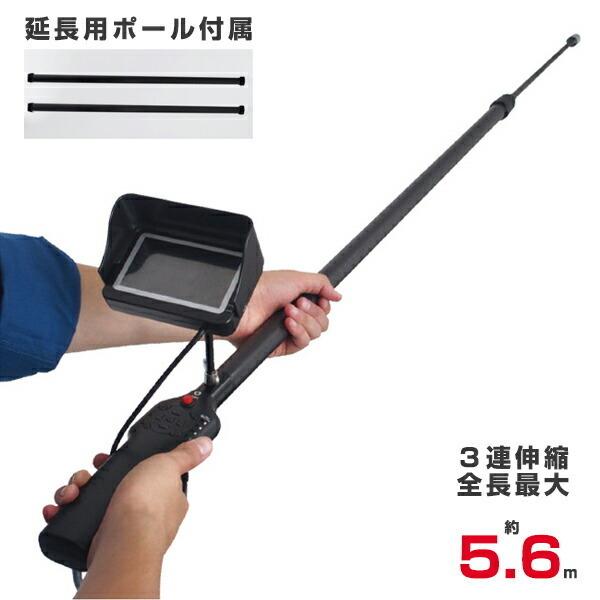 3R スリーアールソリューション 高所点検カメラ 3R-FXS09-56 ポールカメラ 最長5.6m