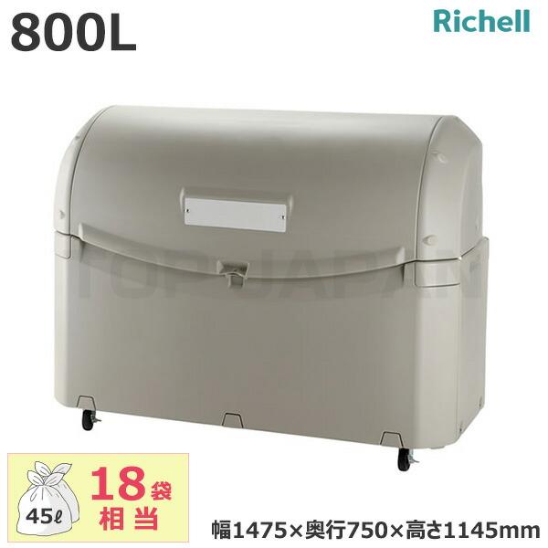予約受付(納期未定) 【車上渡し】リッチェル 業務用 大型ごみ箱 ワイドペールST800(キャスター...