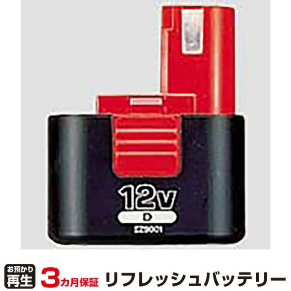 パナソニック 対応 バッテリー EZ9001 リフレッシュ（純正品お預かり再生/セル交換）