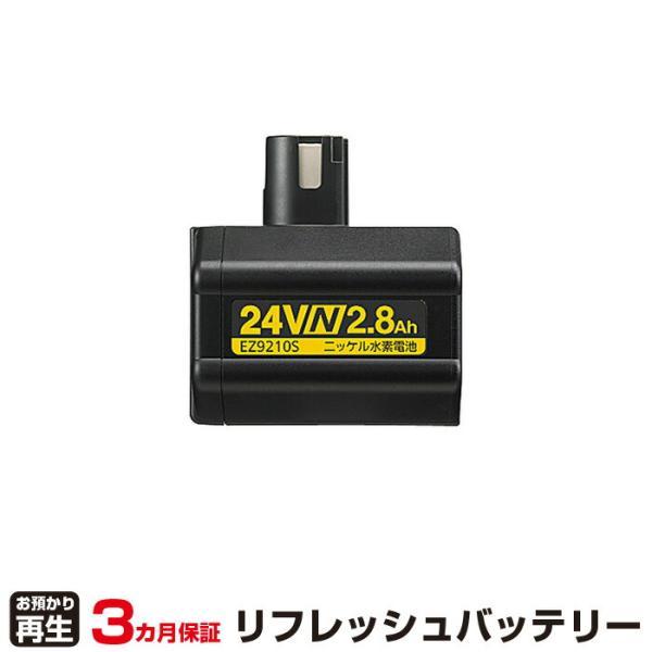 パナソニック 対応 バッテリー EZ9210S リフレッシュ（純正品お預かり再生/セル交換）