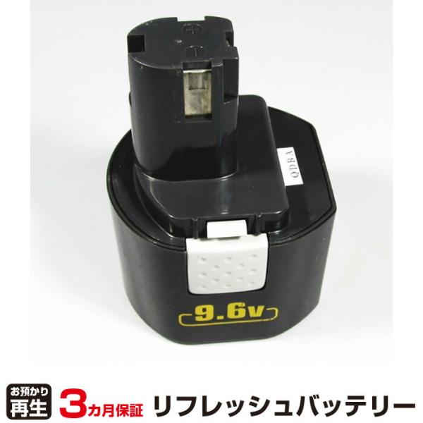 リョービ 対応 バッテリー B-963F1 リフレッシュ（純正品お預かり再生/セル交換）