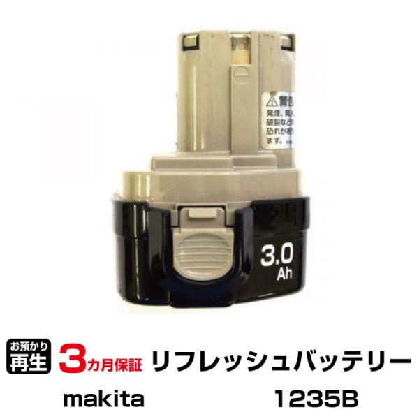 マキタ 対応 バッテリー 1235B リフレッシュ（純正品お預かり再生/セル交換）