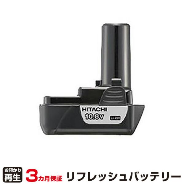 ハイコーキ(旧日立工機) 対応 バッテリー BCL1015 リフレッシュ（純正品お預かり再生/セル交...
