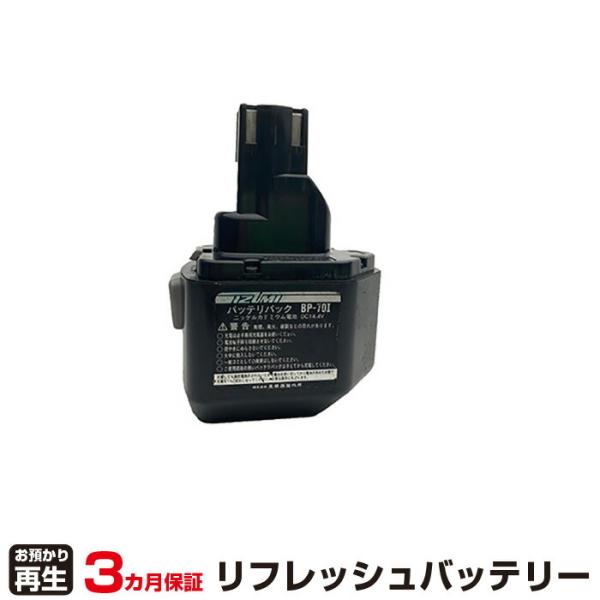 イズミ 対応 バッテリー BP-70i リフレッシュ（純正品お預かり再生/セル交換）