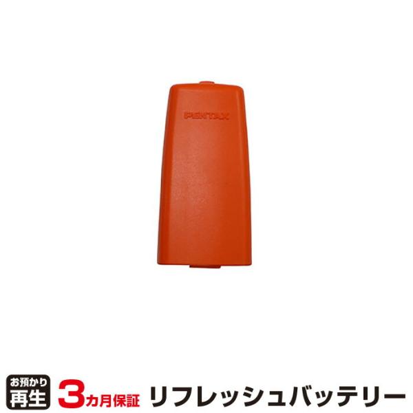 ペンタックス 対応 バッテリー MB01 リフレッシュ（純正品お預かり再生/セル交換）