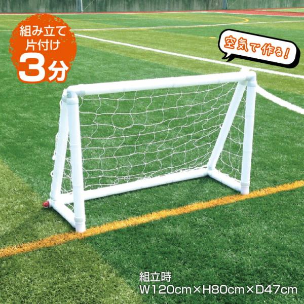 【法人限定商品】エアゴール AirGoal ミディアムA (W120×H80cm) AGF02A