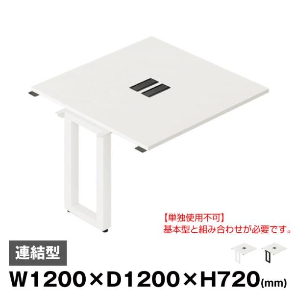 NAIKI ナイキ 連結可能 ワークテーブル BT1212RSH 連結型 (※基本型と組み合わせ必要...