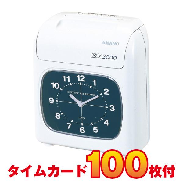AMANO アマノ タイムレコーダー BX2000J (タイムカード100枚サービス)