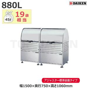 【車上渡し】ダイケン クリーンストッカー アジャスター付 CKM-1500R-A (完成品) 容量:880L/重量:58kg