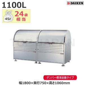 【車上渡し】ダイケン クリーンストッカー ロータリーダンパー付 CKM-1800R-D (完成品) 容量:1100L/重量:64kg