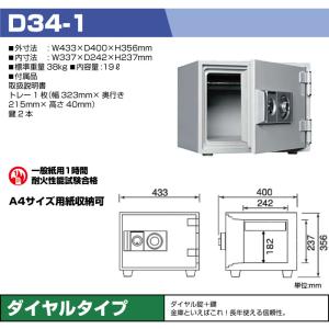 ダイヤセーフ 耐火金庫 D34-1 ダイヤル式...の詳細画像1