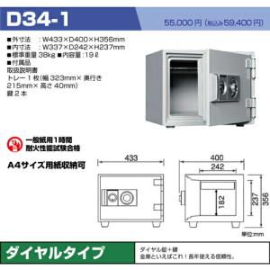 【軒先渡し】ダイヤル式 耐火金庫 ダイヤセーフ...の詳細画像1
