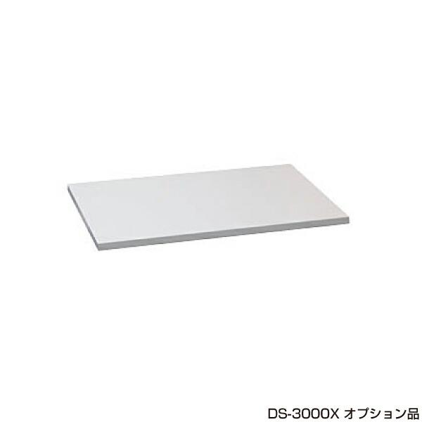 【車上渡し】金庫オプション 日本アイエスケイ  DS3000Xシリーズ用-棚板