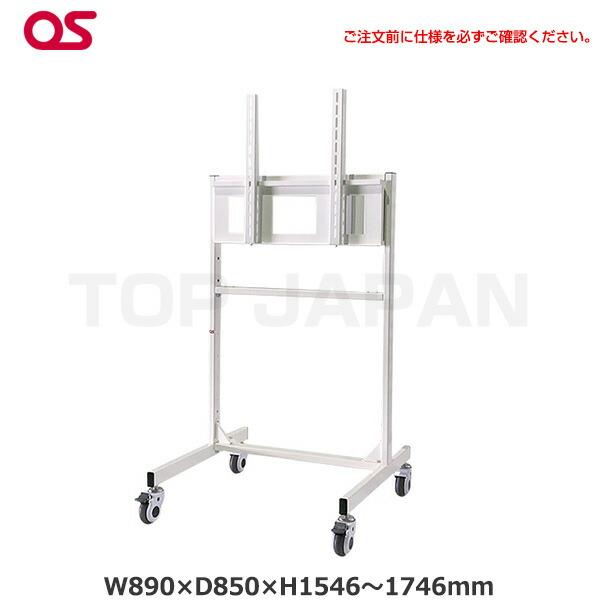 【軒先渡し】OS オーエス製 薄型ディスプレイスタンド DS-80ver3