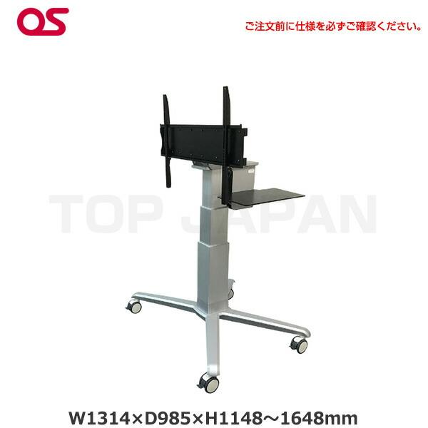 【軒先渡し】(受注生産品) OS オーエス製 薄型ディスプレイスタンド　電動昇降式 DSH-80E