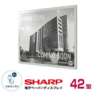 シャープ モノクロ電子ペーパーディスプレイ 42型 EP-421 本体 SHARP｜topjapan2