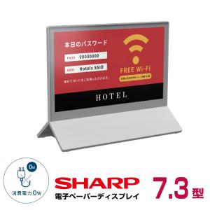 メーカー在庫有 シャープ カラー電子ペーパーディスプレイ 7.3型 EP-C070 本体 SHARP｜topjapan2