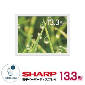 シャープ カラー電子ペーパーディスプレイ 13.3型 EP-C131 本体 SHARP｜topjapan2