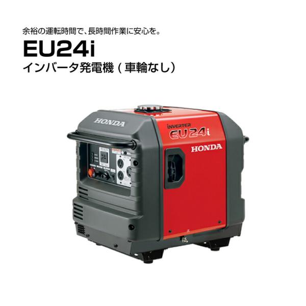 【車上渡し】ホンダ HONDA 正弦波 インバーター発電機 (定格出力2.4kVA) EU24i 車...