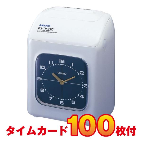 AMANO アマノ タイムレコーダー EX3000J (タイムカード100枚サービス)
