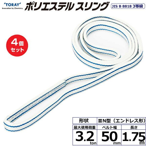 【まとめ買い】4個セット 東レインターナショナル ポリエステルスリング PET3N エンドレス形 3...