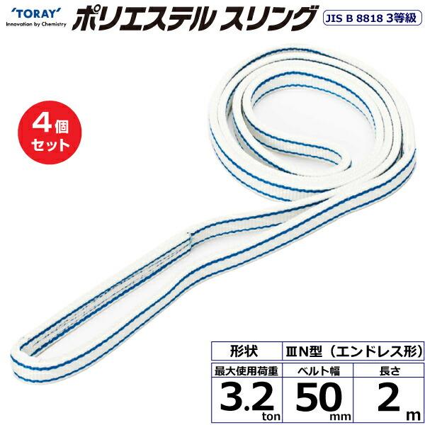 【まとめ買い】4個セット 東レインターナショナル ポリエステルスリング PET3N エンドレス形 3...