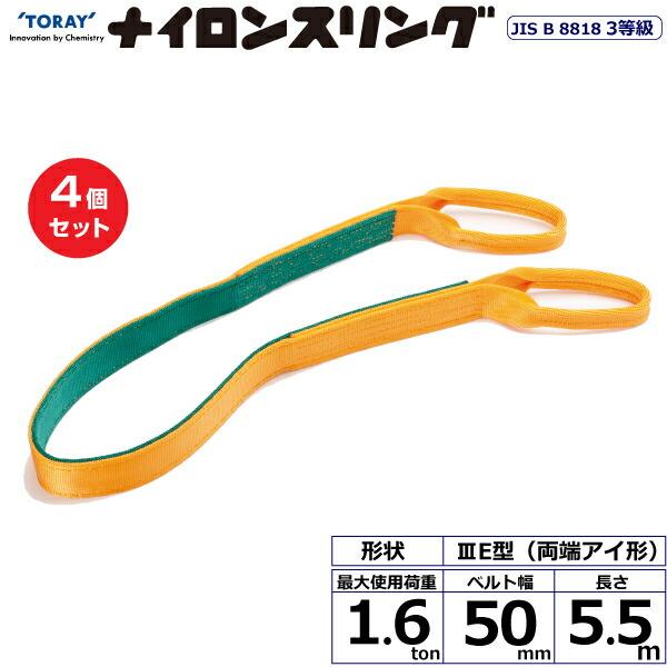 【まとめ買い】4個セット 東レインターナショナル ナイロンスリング N3E 両端アイ形 1.6ton...