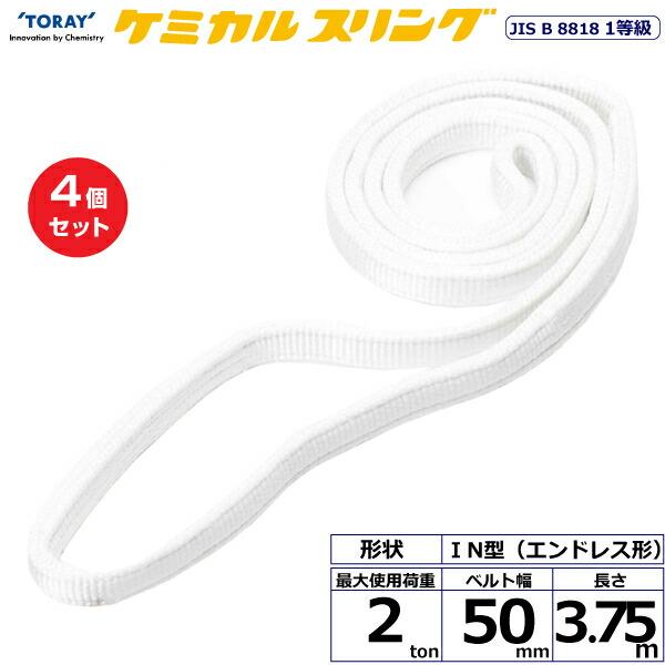 【まとめ買い】4個セット 東レインターナショナル ケミカルスリング C1N エンドレス形 2ton ...