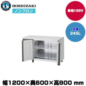 【車上渡し】ホシザキ 自然冷媒テーブル型冷凍庫（ワイドスルー) (重量70kg/容量245L) FT-120SNJ-ML