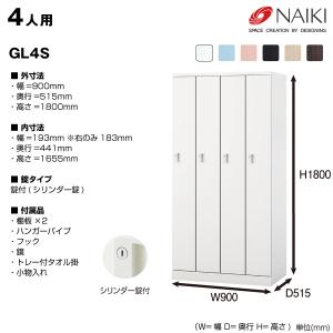 NAIKI ナイキ GL型ロッカー Paras...の詳細画像1