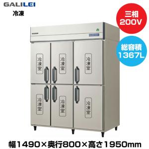 【車上渡し】(受注生産品) フクシマガリレイ ノンフロンインバーター制御タテ型冷凍庫 (165kg/1367L) GRD-1566FDX