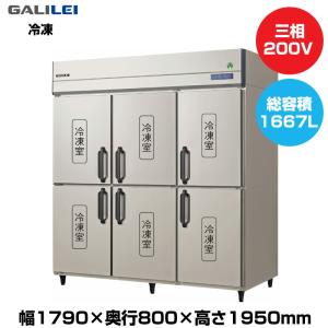 【車上渡し】(受注生産品) フクシマガリレイ ノンフロンインバーター制御タテ型冷凍庫 (180kg/1667L) GRD-186FDX