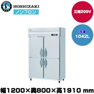 【車上渡し】ホシザキ 自然冷媒タテ型冷凍庫 (重量127kg/容量1,042L) HF-120B3