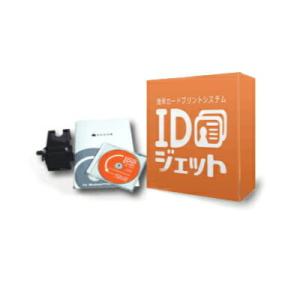 カードプリントソフトIDジェット