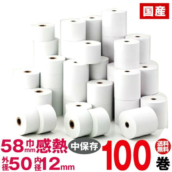 汎用感熱レジロール紙　紙幅58×外径50×内径12mm 100巻入り (Airレジ(エアレジ) mP...