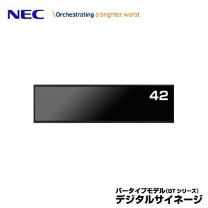 NEC デジタルサイネージ LCD-BT421 バータイプディスプレイ 42型