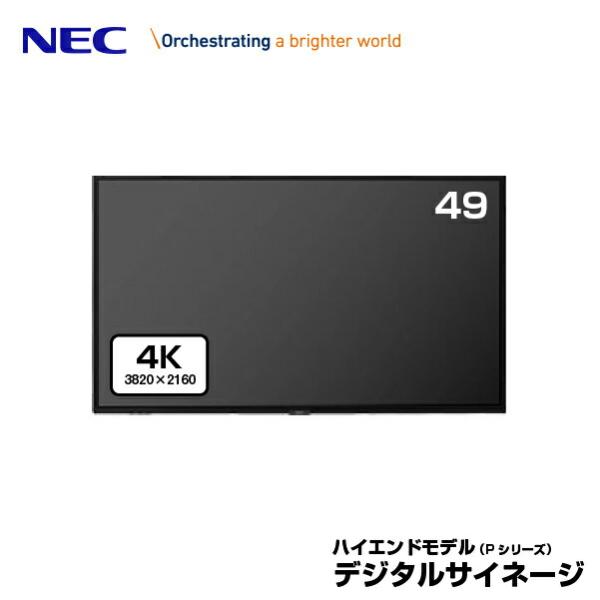 NEC デジタルサイネージ LCD-P495 4K 大画面液晶ディスプレイ 49型