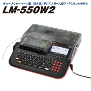 台数限定特価 MAX レタツイン LM-550W2