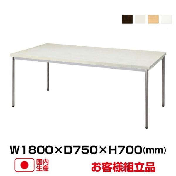 生興 セイコー MTS型会議・食堂テーブル MTS-N1875OT