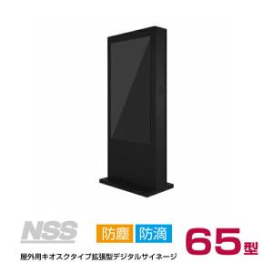 【送料別途見積】NSS 屋外用キオスクタイプ拡張型デジタルサイネージ本体 65型 NSDS65S-OS (お客様組立品)｜topjapan2