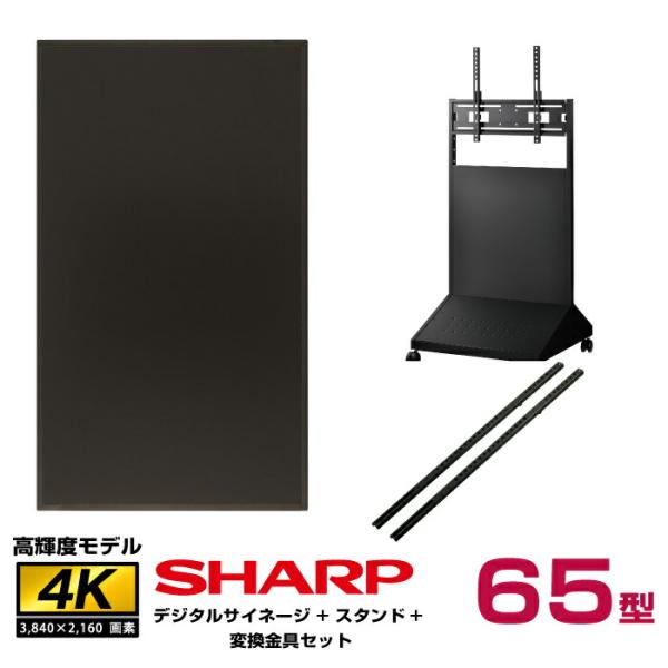 メーカー在庫限り 【セット商品】シャープ 高輝度 4K デジタルサイネージ PN-HS651 ハヤミ...