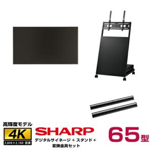 【セット商品】シャープ SHARP 高輝度 4K デジタルサイネージ PN-HS651 ハヤミ工産 ディスプレイスタンド XS-88 変換金具 QP-C600B｜topjapan2