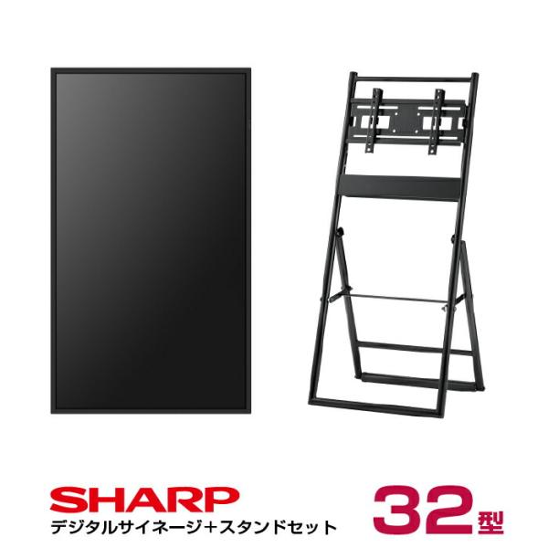 【セット商品】シャープ SHARP デジタルサイネージ 32インチ PN-HW322 ハヤミ工産 傾...