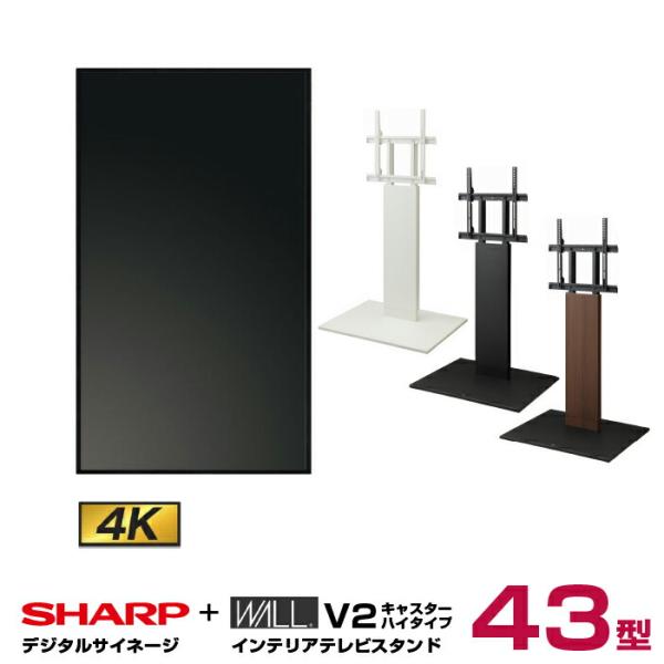 【セット商品】シャープ SHARP 4K対応デジタルサイネージ PN-HW431 WALL ウォール...