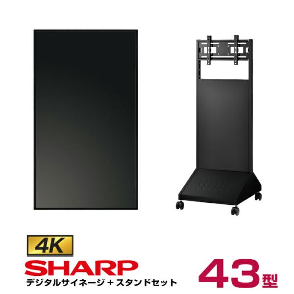 【セット商品】シャープ 4k対応 デジタルサイネージ 43型 PN-HW432 垂直型スタンドセット...