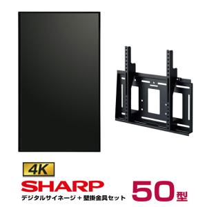 セット商品】シャープ 4K対応デジタルサイネージ 50型 PN-HW501 専用