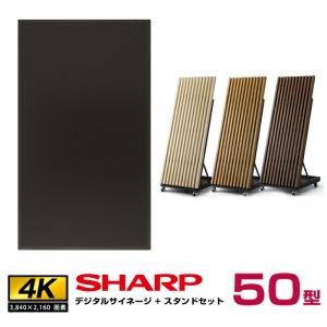 【セット商品】シャープ SHARP 4K対応 デジタルサイネージ 50インチ PN-HW501 木製サイネージスタンド 朝日木材加工 OEM-SHP001｜topjapan2