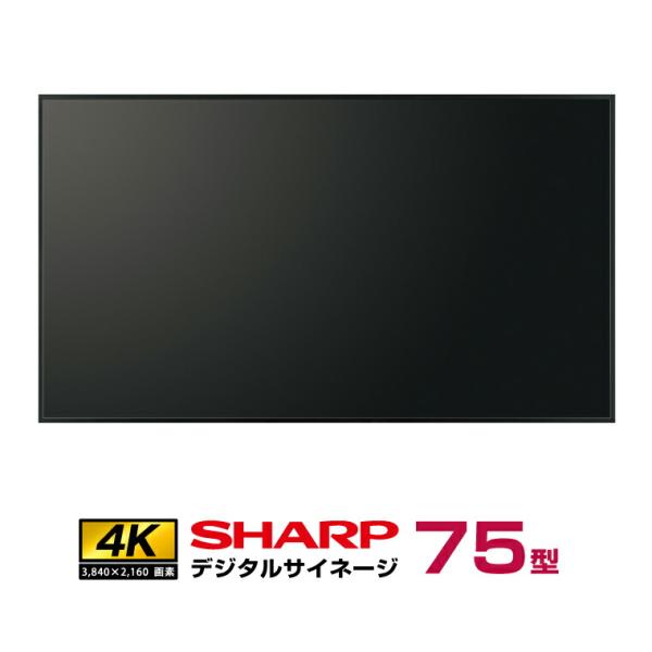 メーカー在庫有  シャープデジタルサイネージ PN-HW752 本体 SHARP