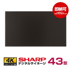 シャープ 4K デジタルサイネージ 43型 PN-HY431 本体 SHARP インフォメーションディスプレイ